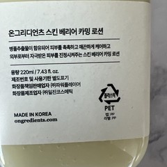 ONGREDIENTS Skin Barrier Calming Lotion 220ml K-Beauty