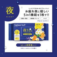 BCL Saborino Night Care Moisturizing Facial Mask (Chamomile Orange) 28 Sheets