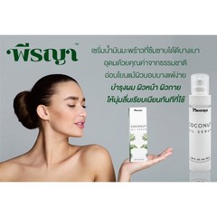 1 x 85 ml Pheeraya Coconut Oil Serum Natural Hair, Face, Body Moisturizing Care