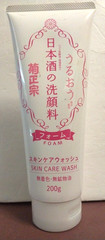 Kikumasamune Sake Skin Care Wash Foam 7.05 oz (200 g)