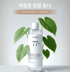 ANUA Heartleaf 77% Toner 500ml Korean Skincare Soothing Hydrating Face Toner