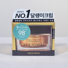 NIB ELENSILIA PRESTIGE FRENCH ESCARGOT REPAIR CREAM 50ML