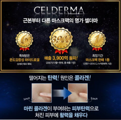 Celderma Marine Collagen Hydrogel Mask 30g 25boxes 75ea Package Korea Cosmetic