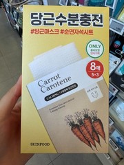 SKINFOOD Carrot Carotene Sheet Mask 8 Sheets Face Mask Made in Korea
