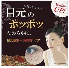 Liberta TSUBUPORON eye essence 8g oriental herbal adlay coixseed FROM JAPAN