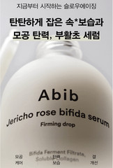 K-Beauty Abib Jericho Rose Bifida Serum Firming Drop 50ml+50ml