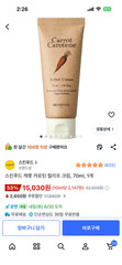 SKINFOOD Carrot Carotene Relief Cream 70ml Moisturizing Soothing Face Cream