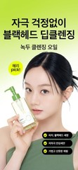 beplain Mung Bean Cleansing Oil 300ml Large Size Korean Skincare Makeup Remover