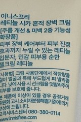Innisfree Retinol Cica Barrier Defense Cream Moisturizer Face/Neck 10 mL