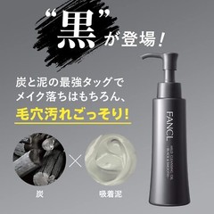FANCL Fancl Mild Cleansing Oil or Cleansing oil Black & Smooth 120ml JP