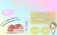 PINK NIPPLES CREAM form Japan Darkening of the bust top　skin care 30g
