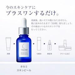 Takami Skin Peel 30ml permeability horny care csmetic liquid Japan